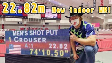 ライアン・クルーザーがついにやった！22m82の室内世界新記録！！！